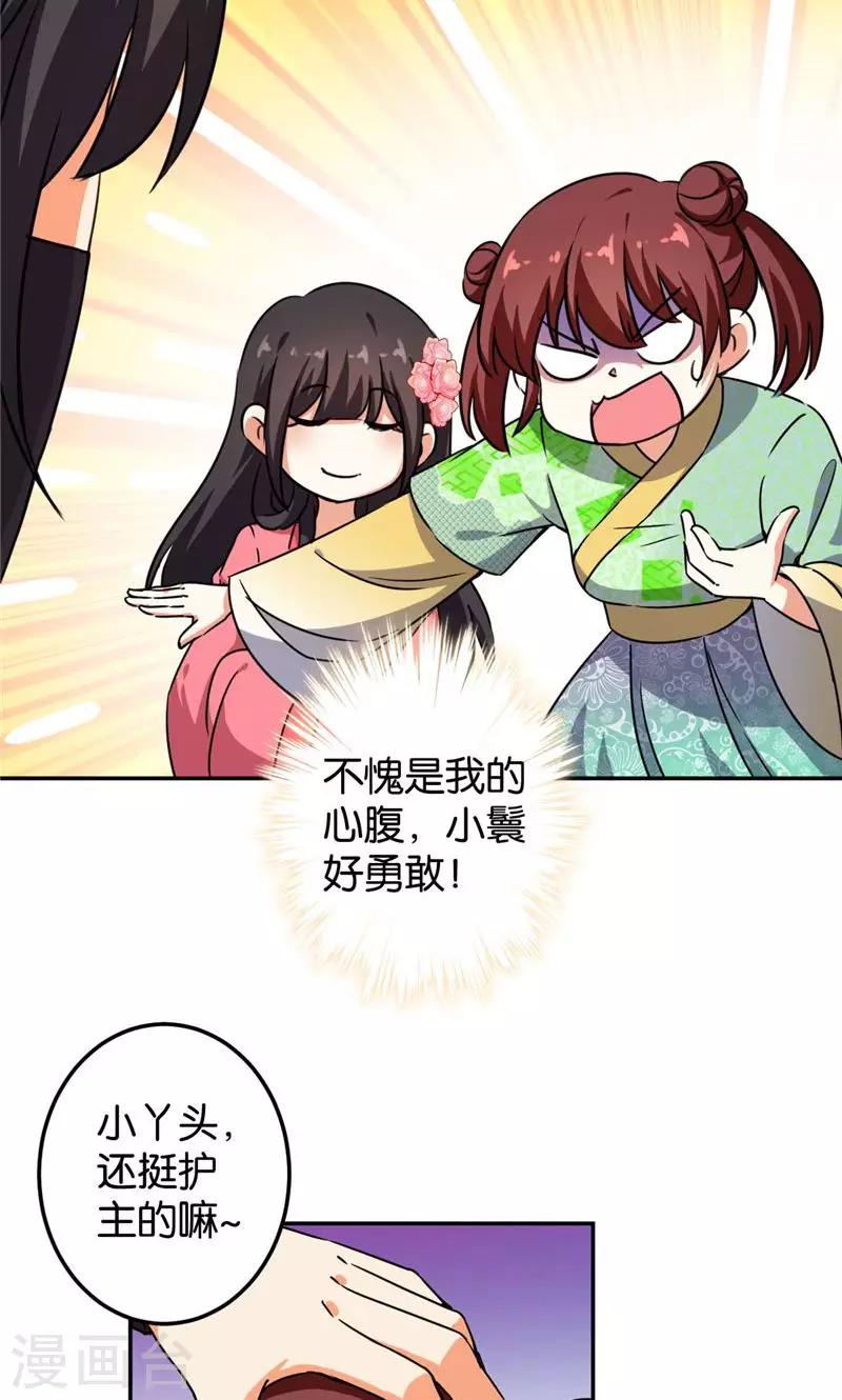🍘王爷你好贱 第390话 第20页
