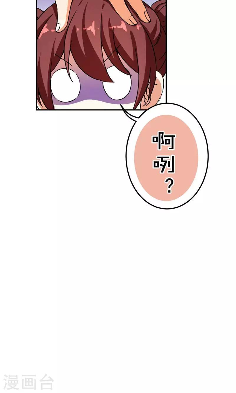 🍘王爷你好贱 第390话 第21页