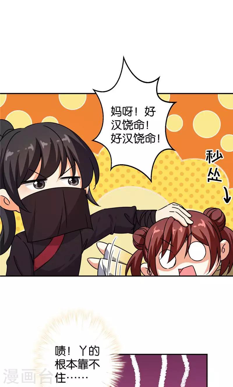 🍘王爷你好贱 第390话 第22页