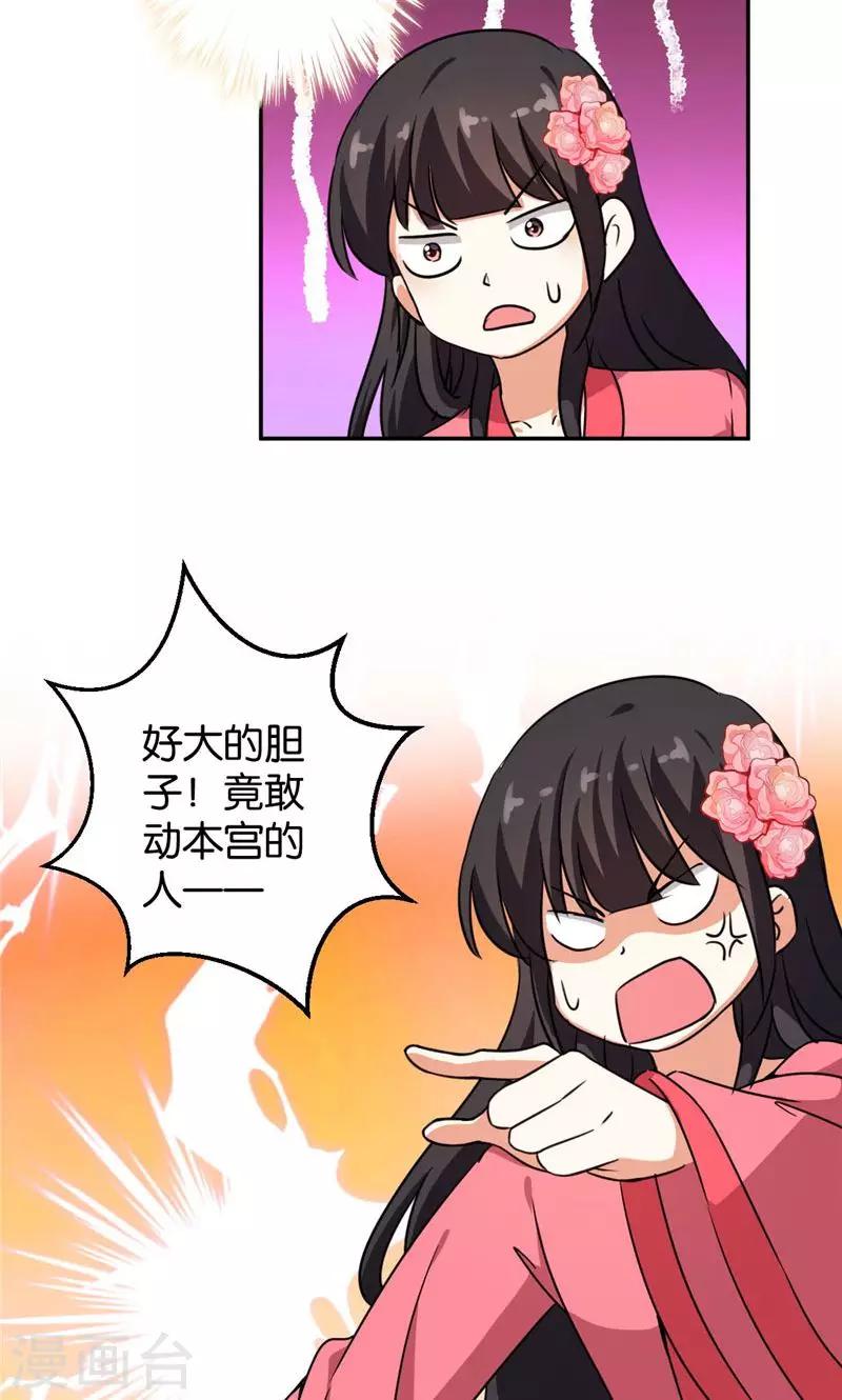 🍘王爷你好贱 第390话 第23页
