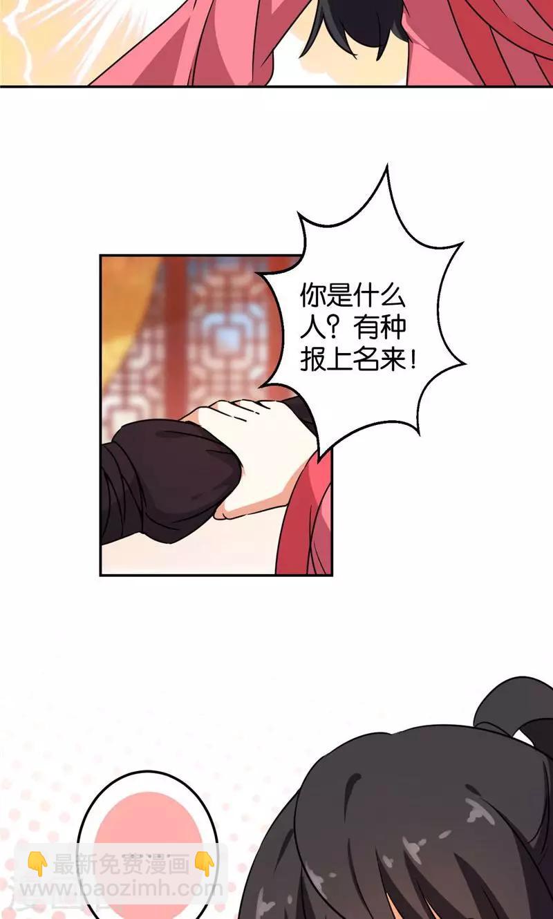 🍘王爷你好贱 第390话 第24页