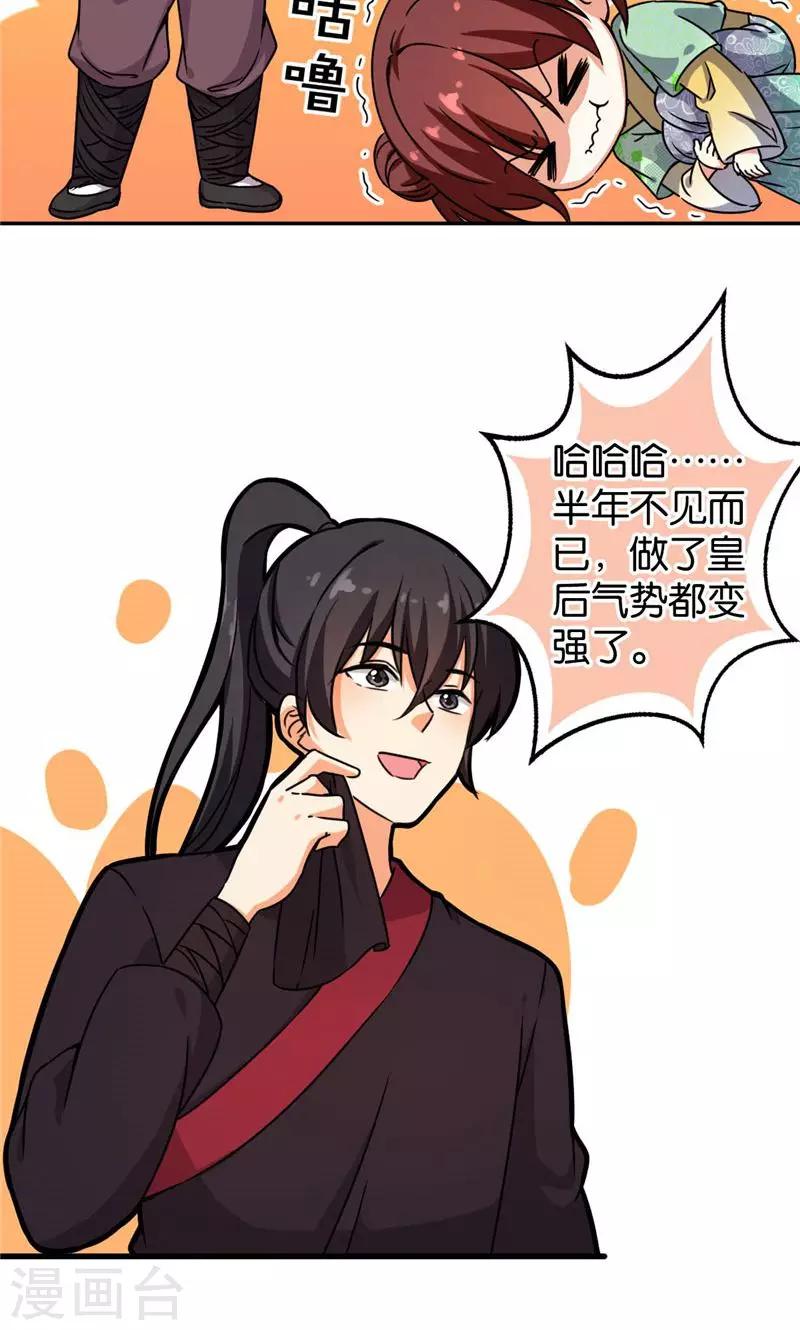 🍘王爷你好贱 第390话 第26页