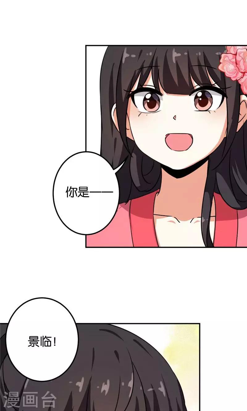 🍘王爷你好贱 第390话 第27页
