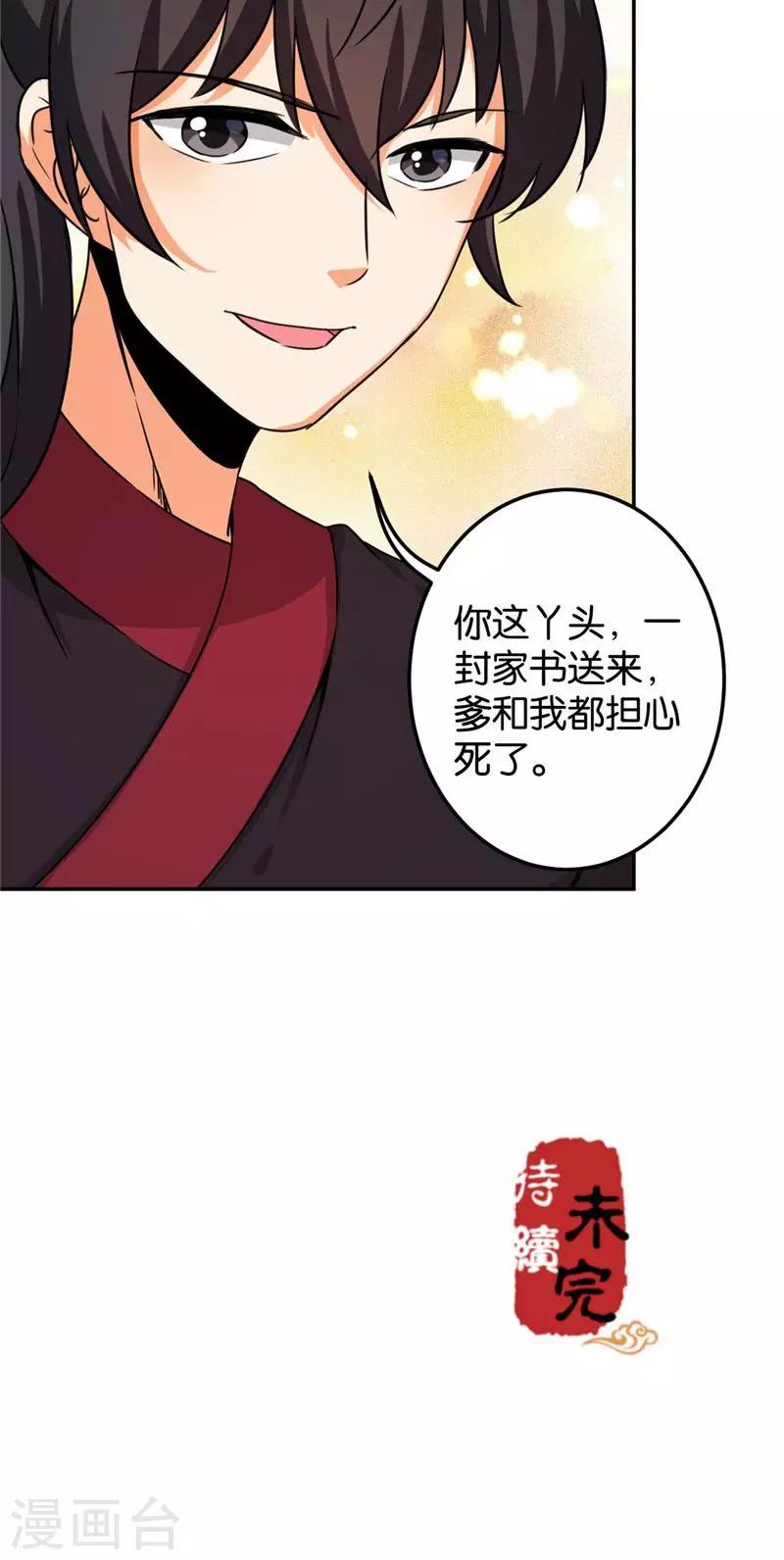🍘王爷你好贱 第390话 第28页
