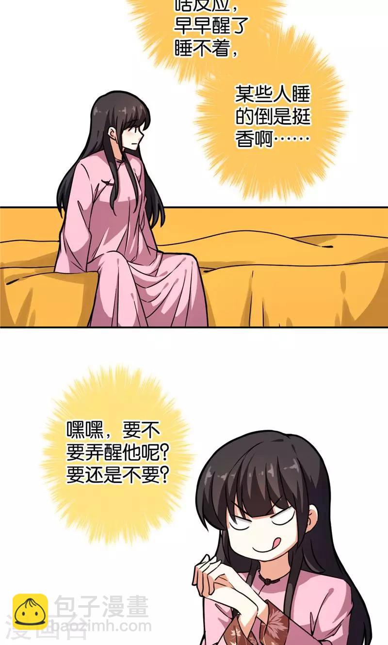 🍘王爷你好贱 第390话 第4页