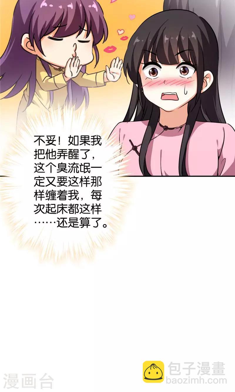 🍘王爷你好贱 第390话 第6页
