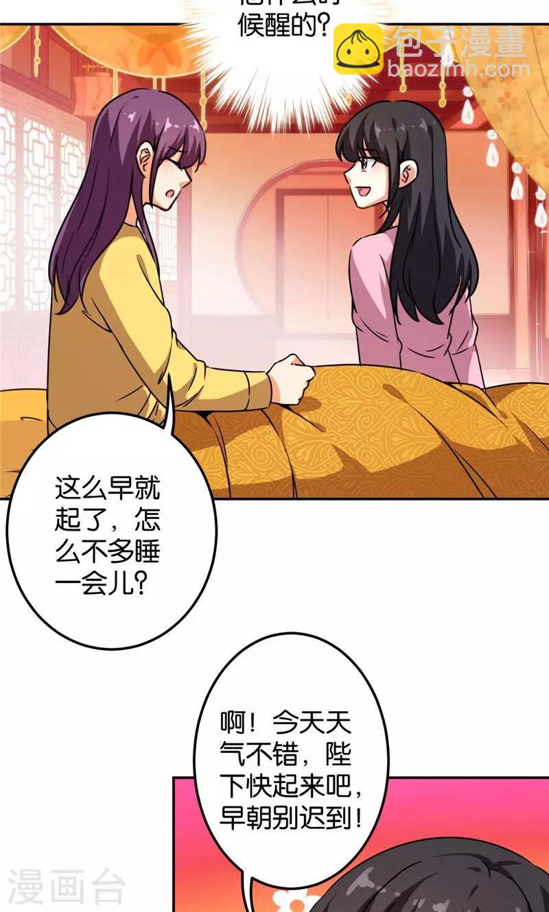 🍘王爷你好贱 第390话 第8页
