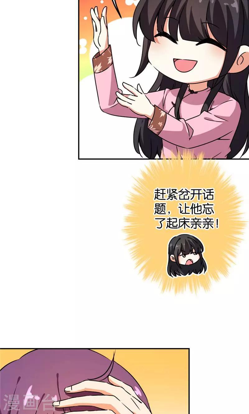 🍘王爷你好贱 第390话 第9页