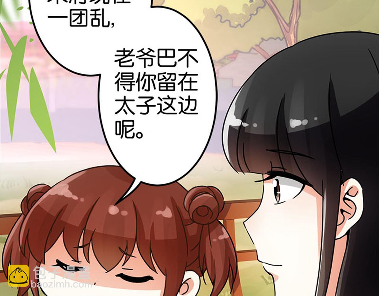 🍘王爷你好贱 第40话 再殊途 第2页