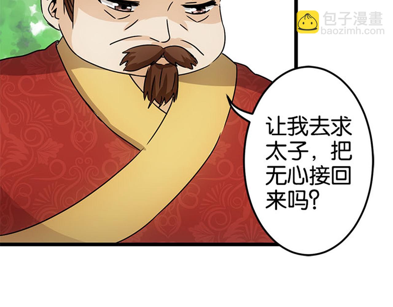 🍘王爷你好贱 第40话 再殊途 第25页