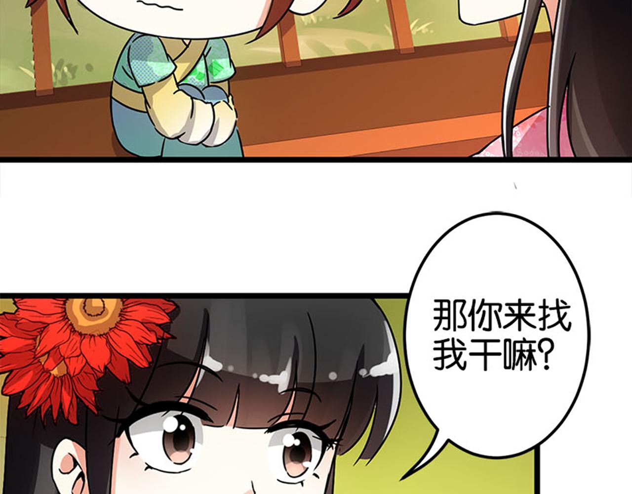 🍘王爷你好贱 第40话 再殊途 第3页