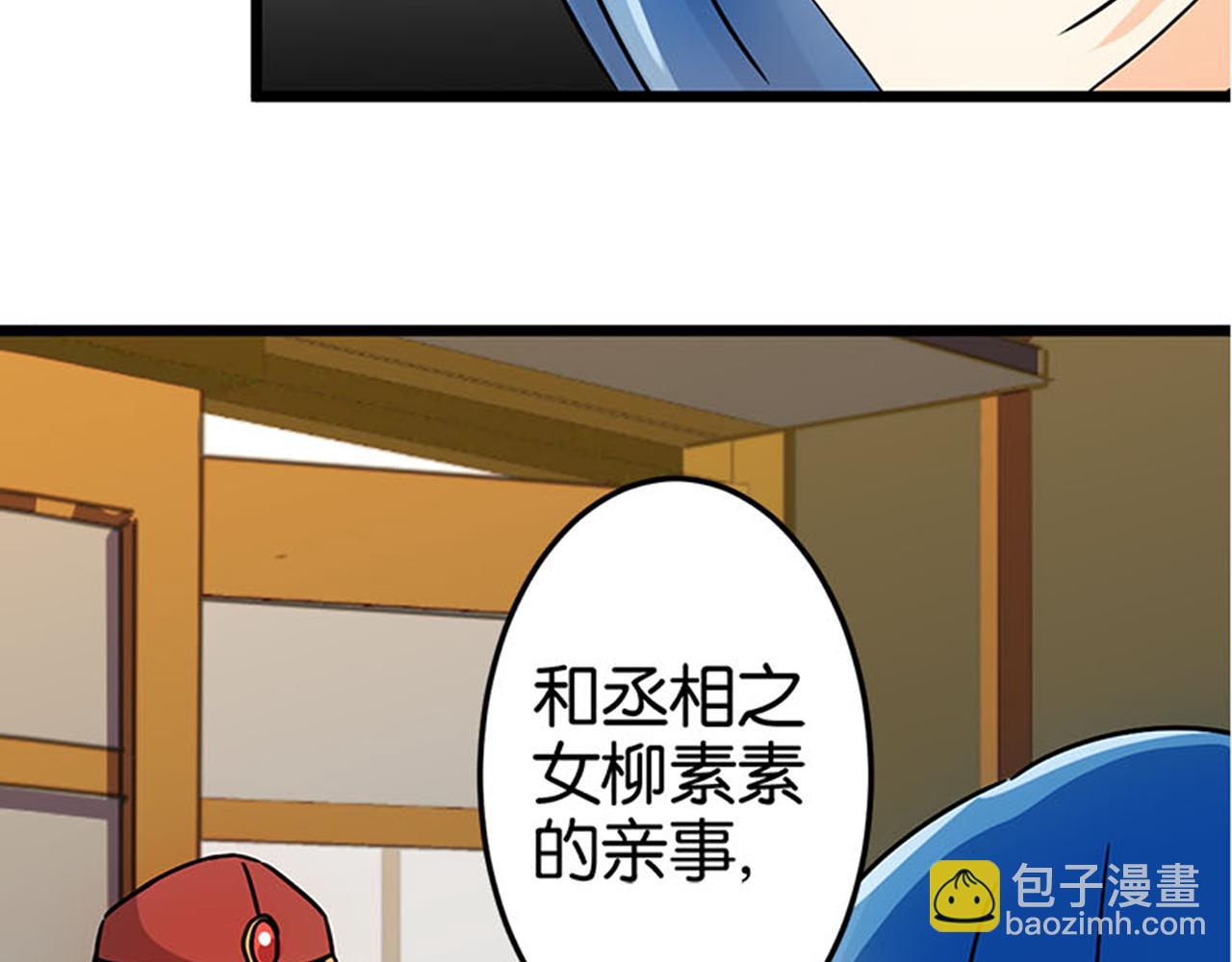 🍘王爷你好贱 第40话 再殊途 第33页
