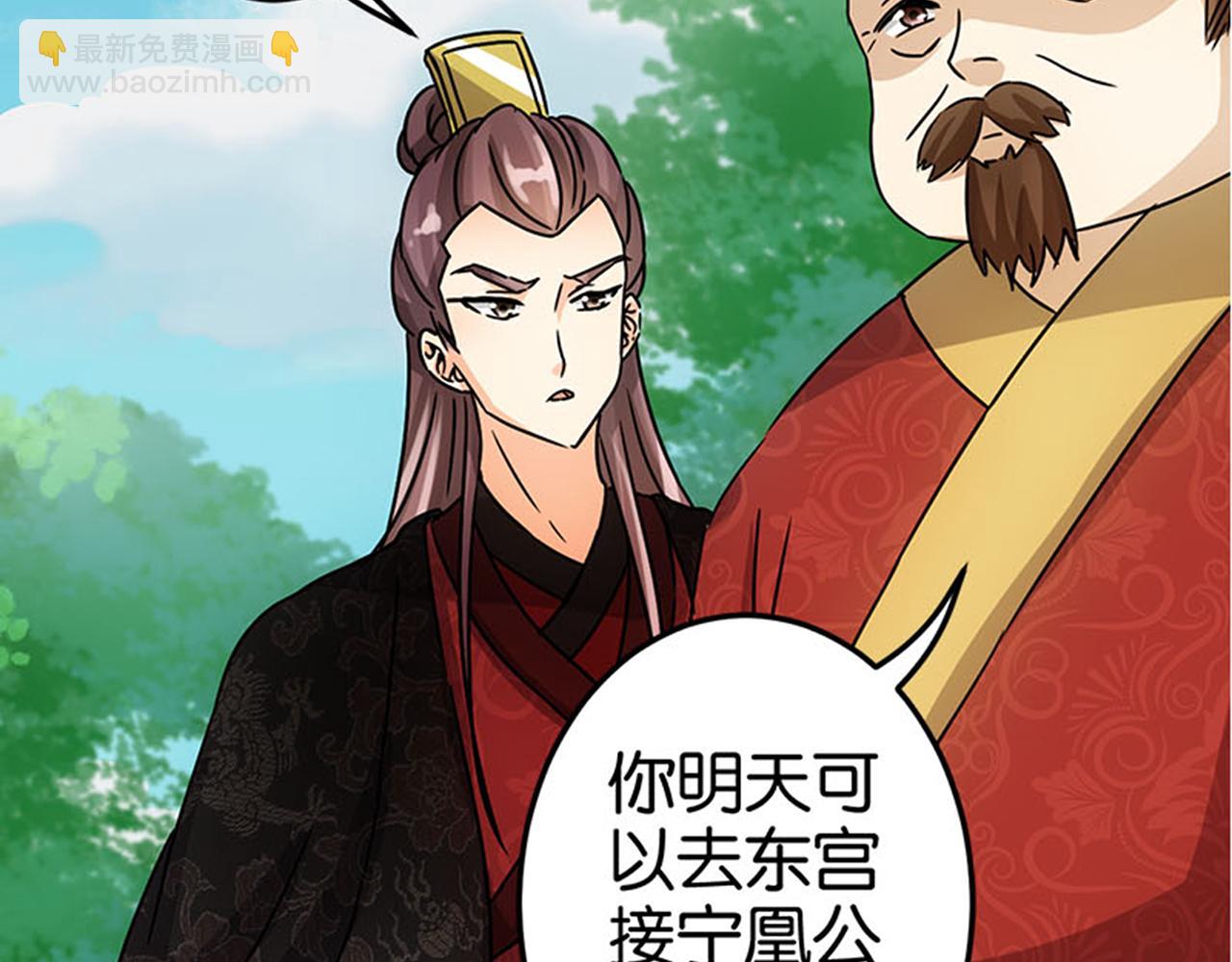 🍘王爷你好贱 第40话 再殊途 第39页