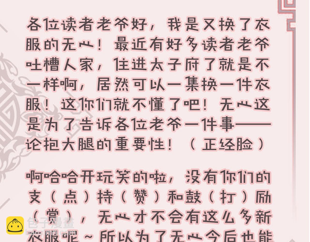 🍘王爷你好贱 第40话 再殊途 第45页