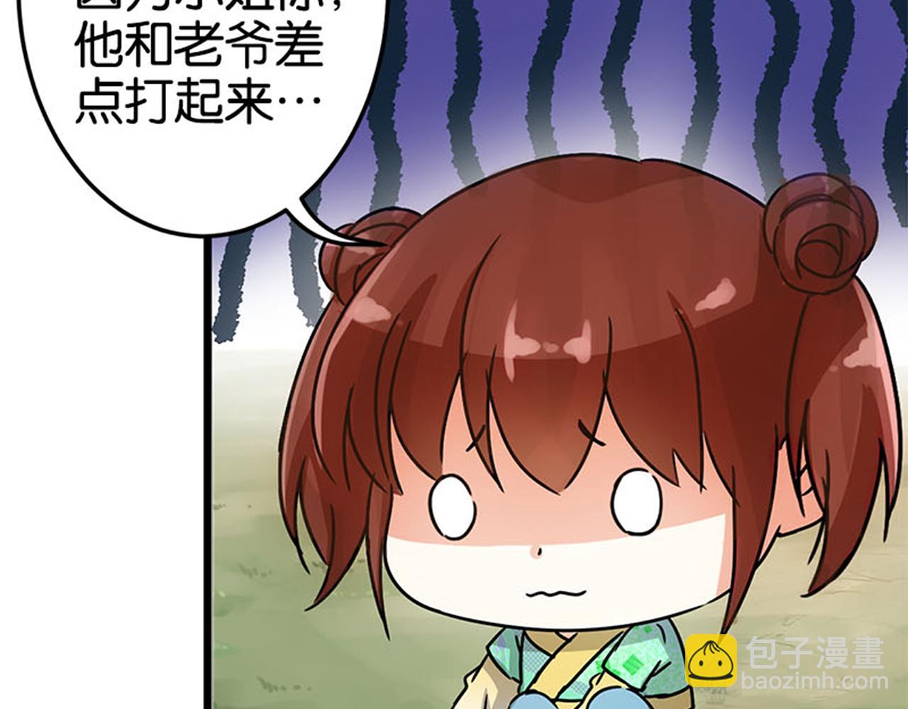 🍘王爷你好贱 第40话 再殊途 第5页