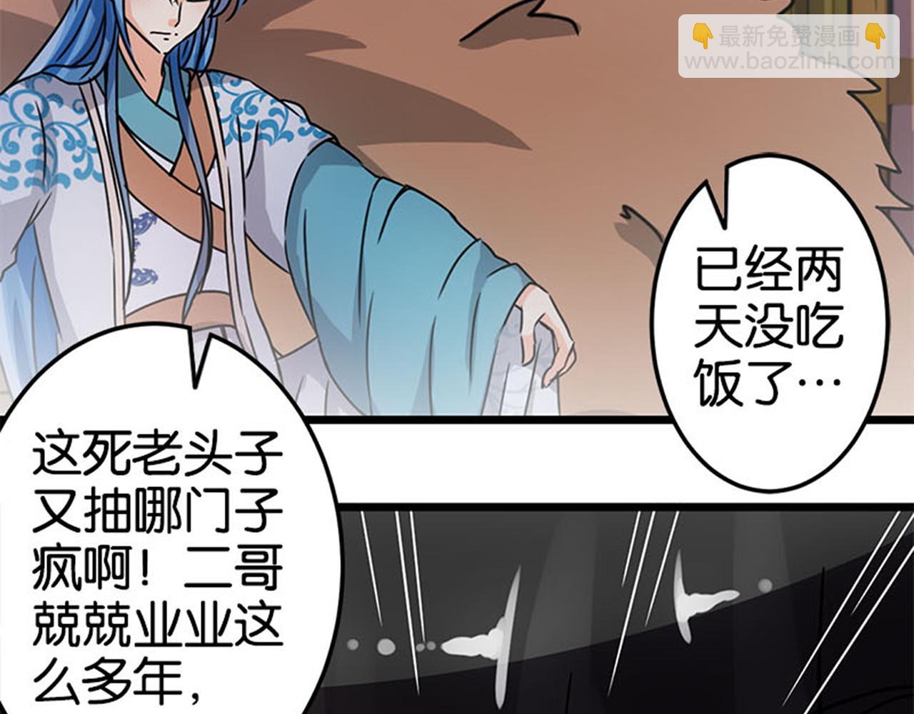 🍘王爷你好贱 第40话 再殊途 第7页