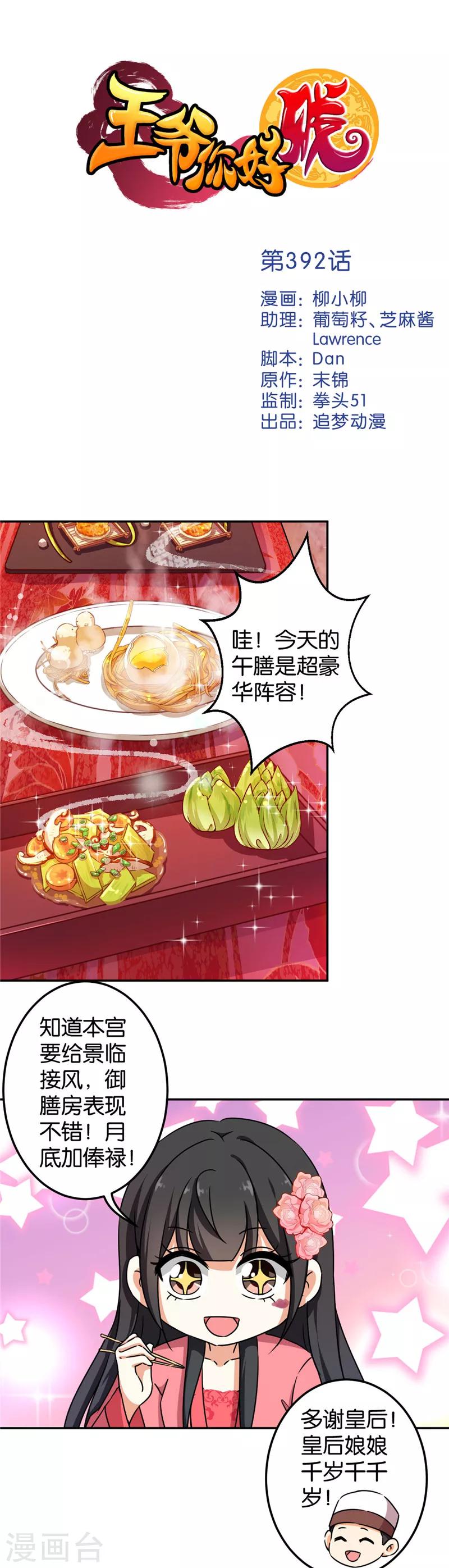 🍘王爷你好贱 第392话 第1页