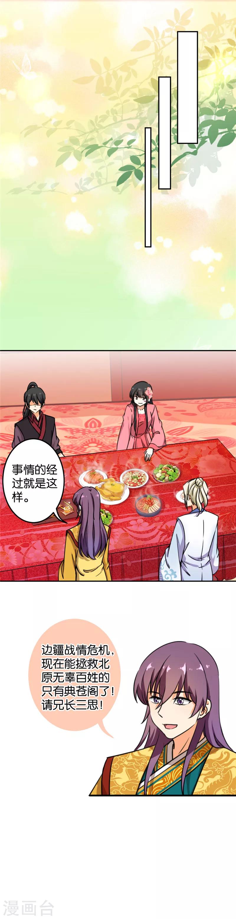 🍘王爷你好贱 第392话 第10页