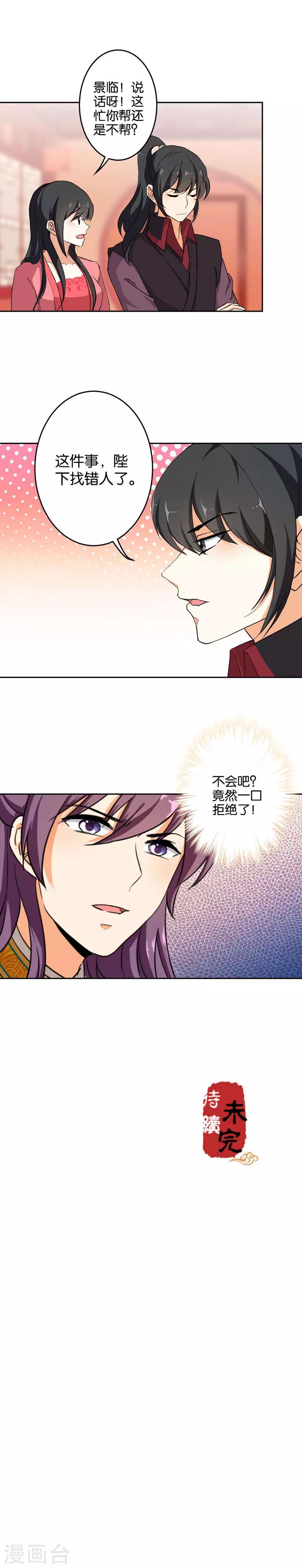 🍘王爷你好贱 第392话 第11页