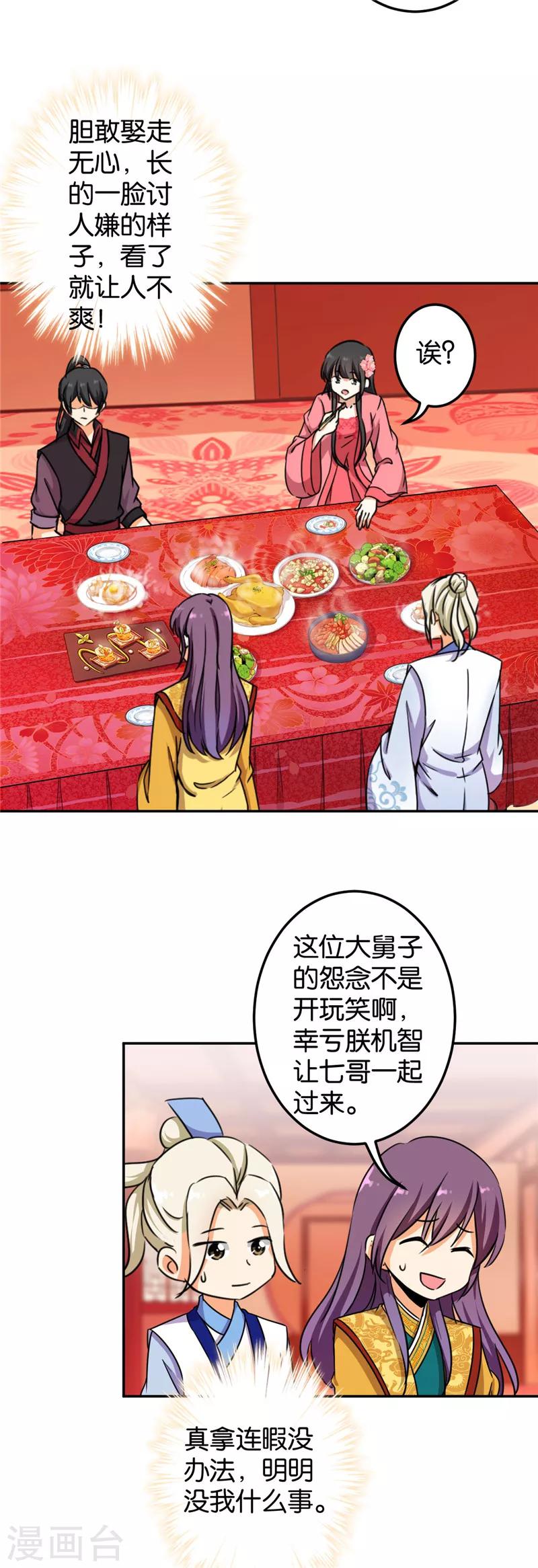 🍘王爷你好贱 第392话 第2页