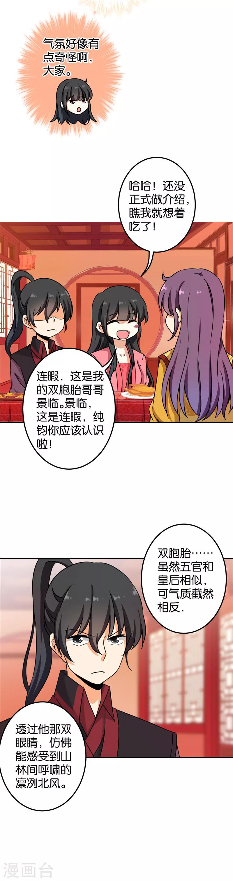 🍘王爷你好贱 第392话 第3页