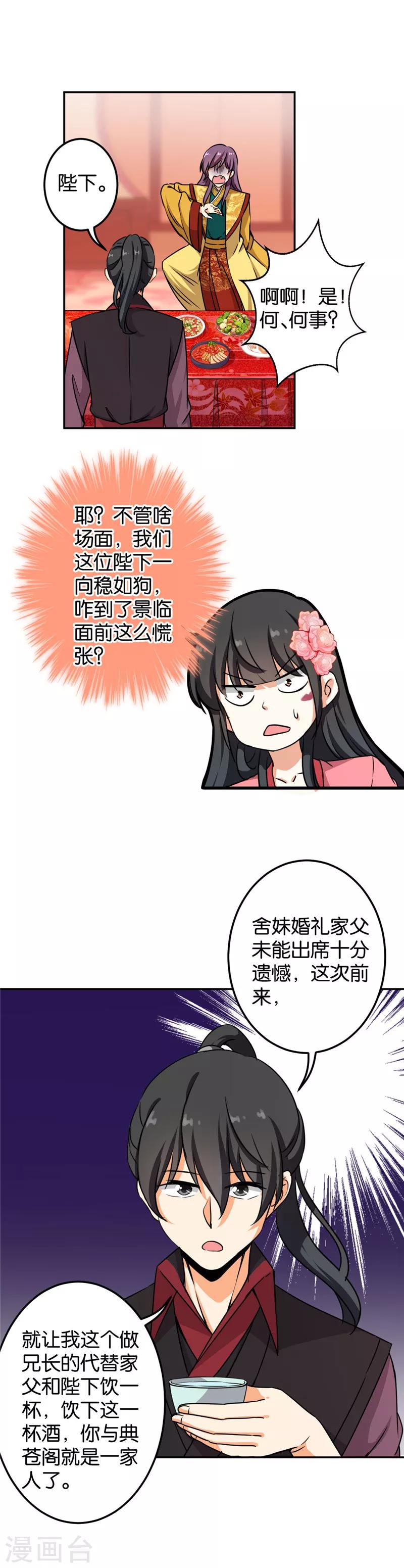 🍘王爷你好贱 第392话 第4页