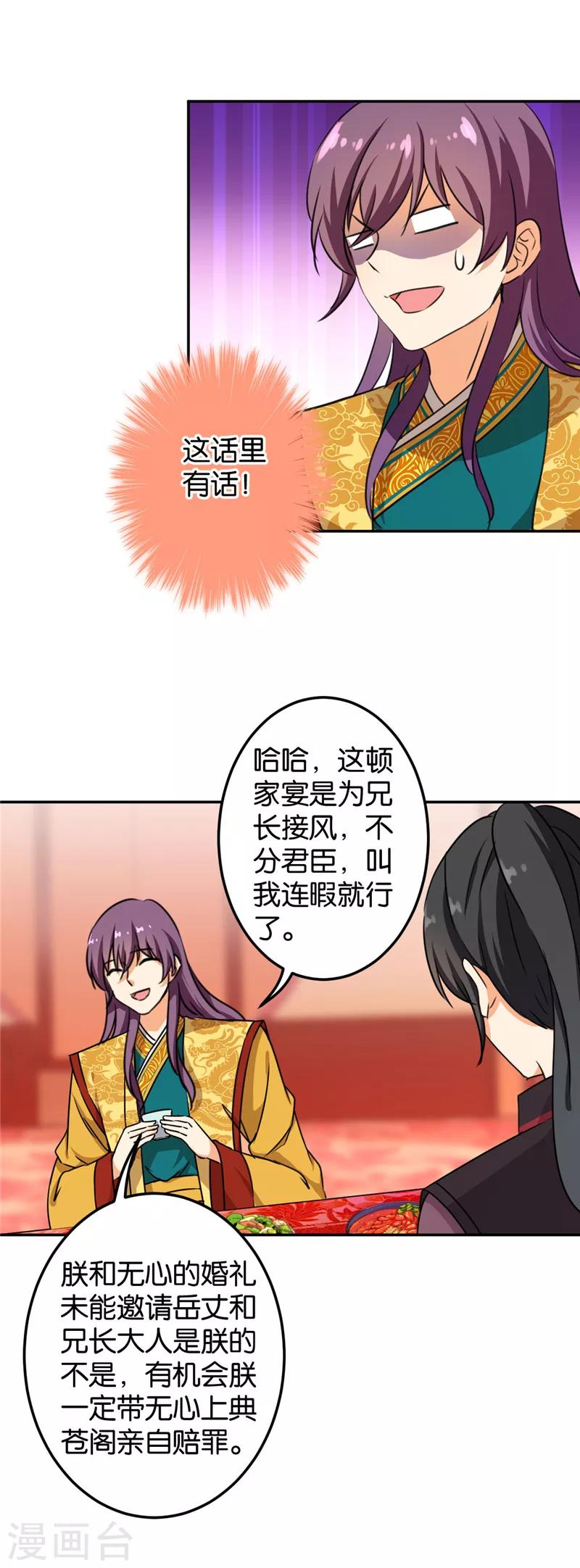 🍘王爷你好贱 第392话 第5页