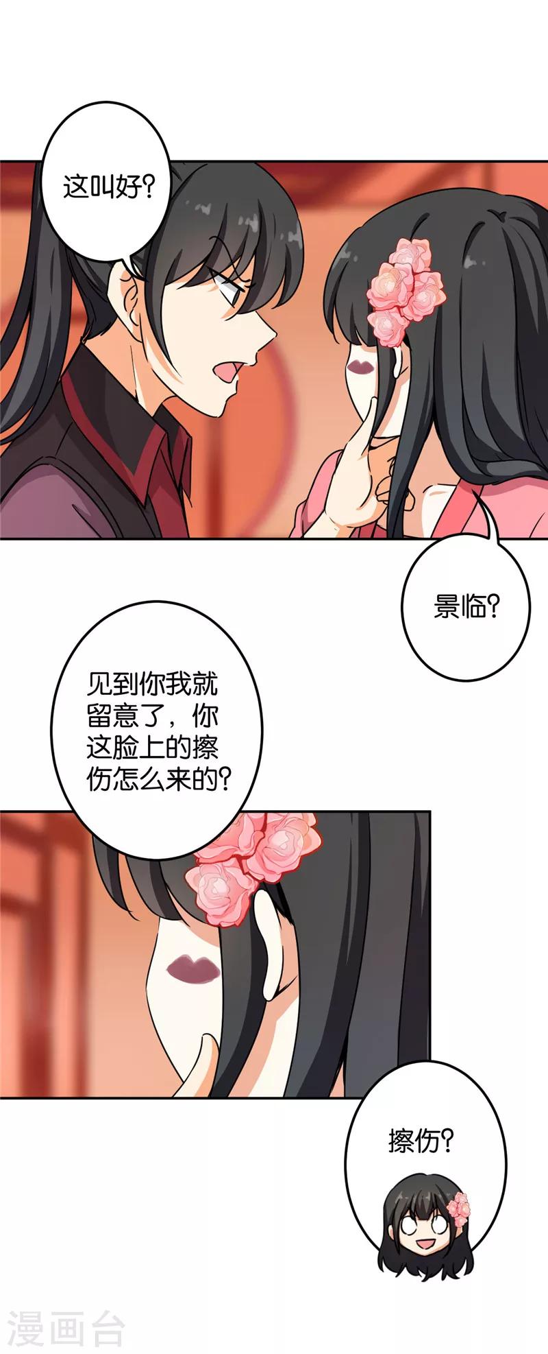 🍘王爷你好贱 第392话 第7页