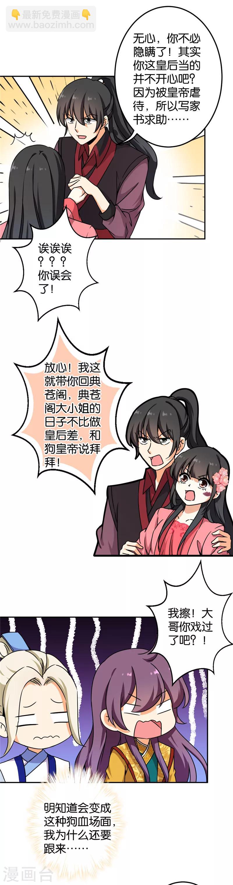 🍘王爷你好贱 第392话 第8页
