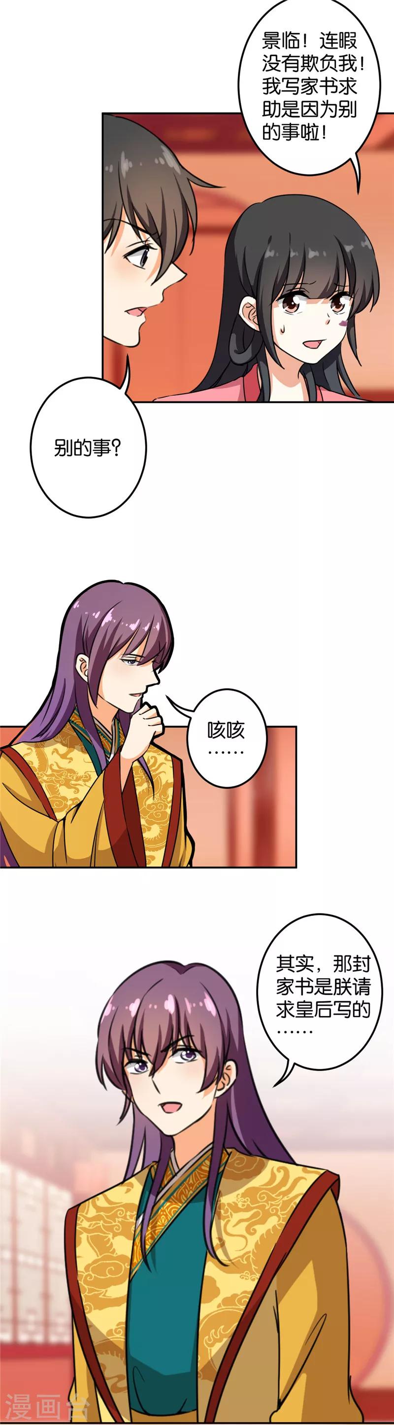 🍘王爷你好贱 第392话 第9页