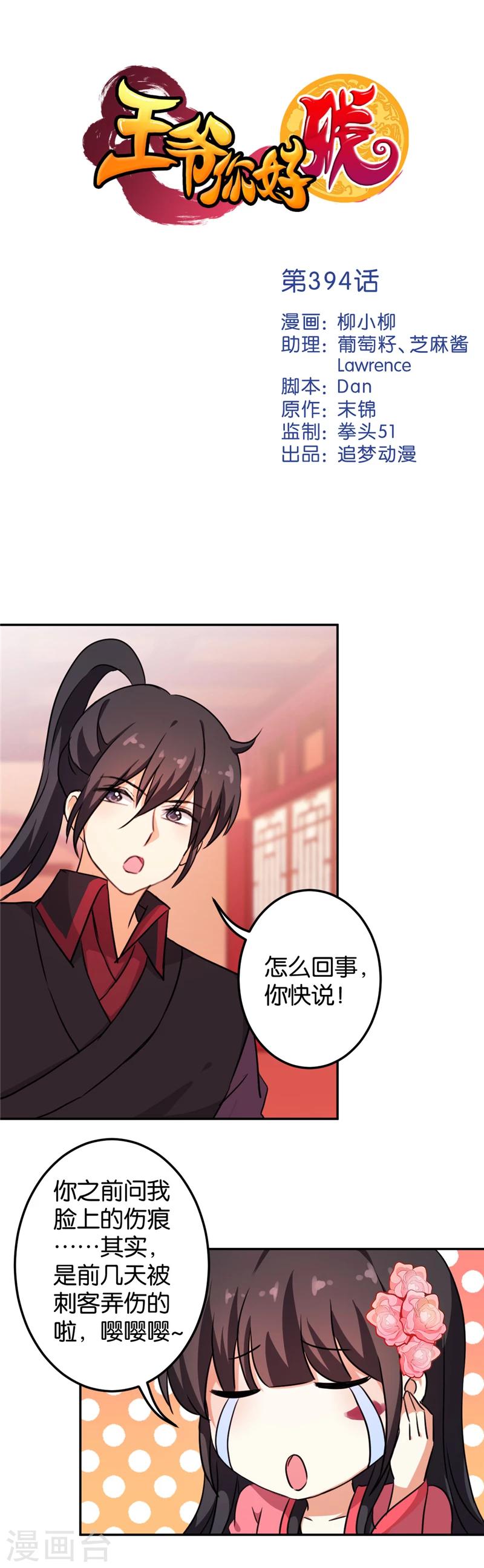 🍘王爷你好贱 第394话 第1页
