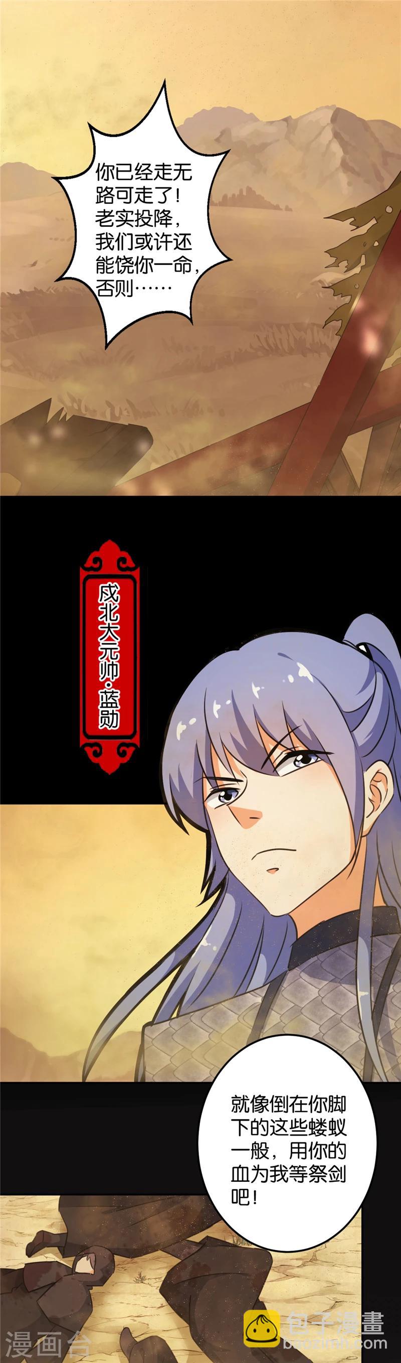 🍘王爷你好贱 第394话 第10页