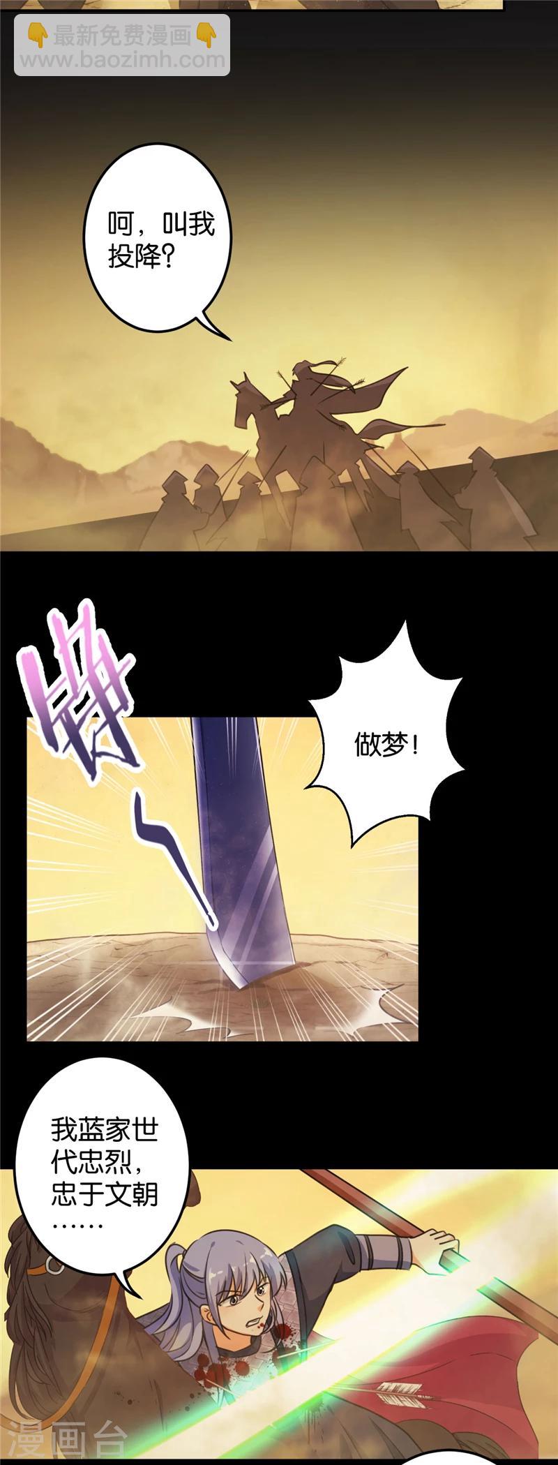 🍘王爷你好贱 第394话 第11页