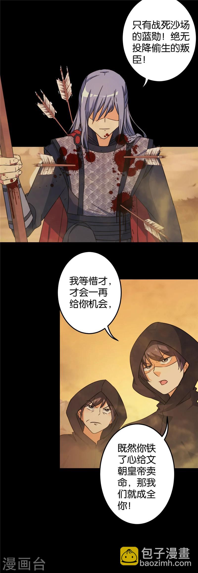🍘王爷你好贱 第394话 第12页
