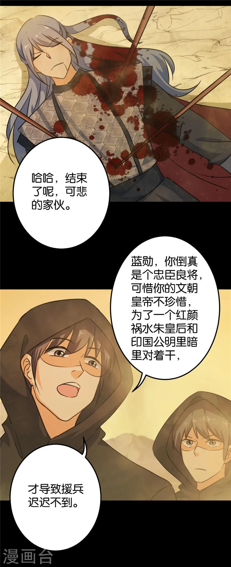 🍘王爷你好贱 第394话 第17页
