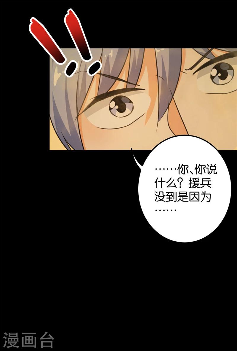 🍘王爷你好贱 第394话 第18页