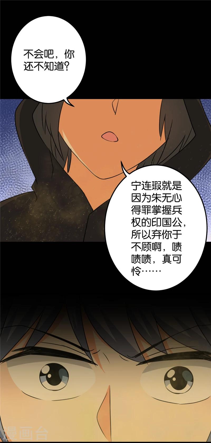 🍘王爷你好贱 第394话 第19页