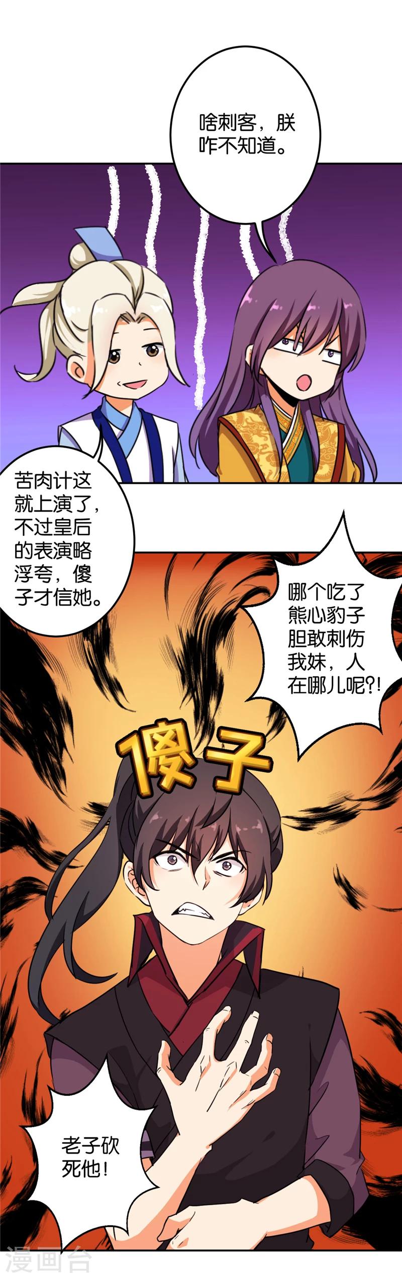🍘王爷你好贱 第394话 第2页