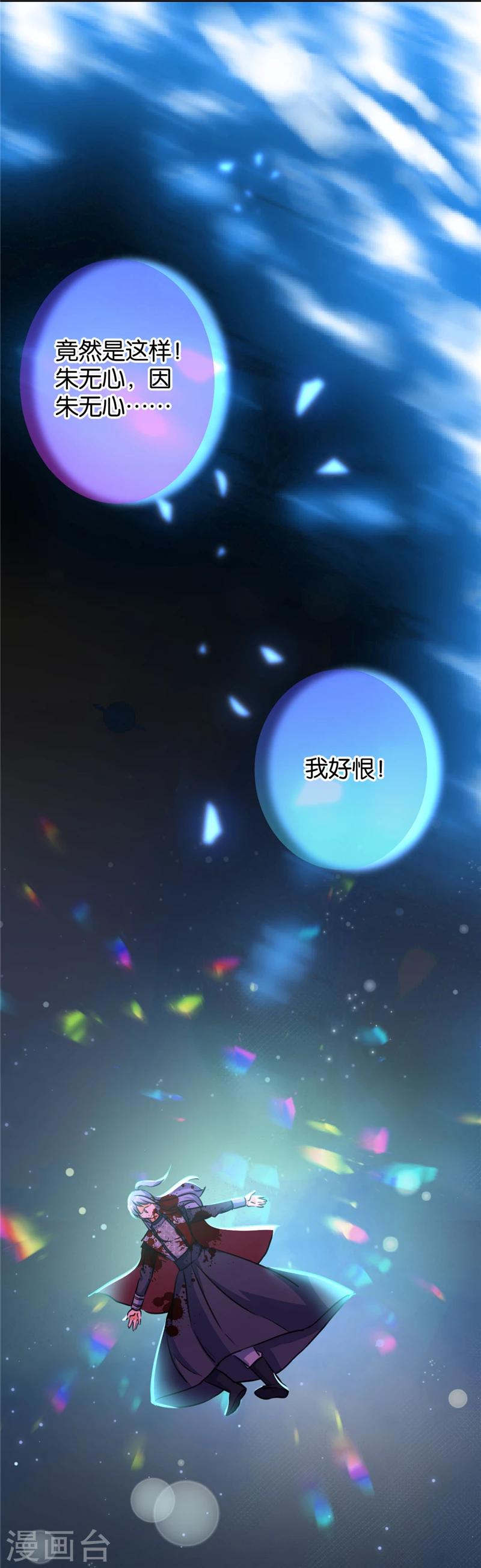 🍘王爷你好贱 第394话 第20页
