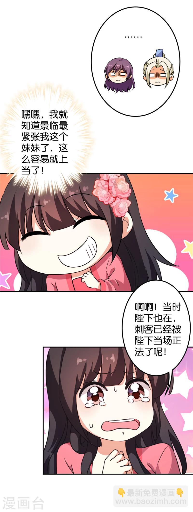 🍘王爷你好贱 第394话 第3页