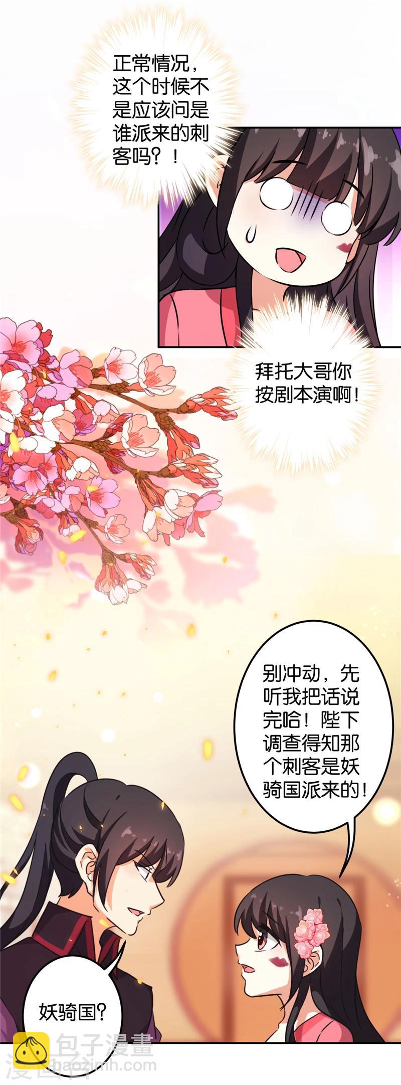 🍘王爷你好贱 第394话 第5页