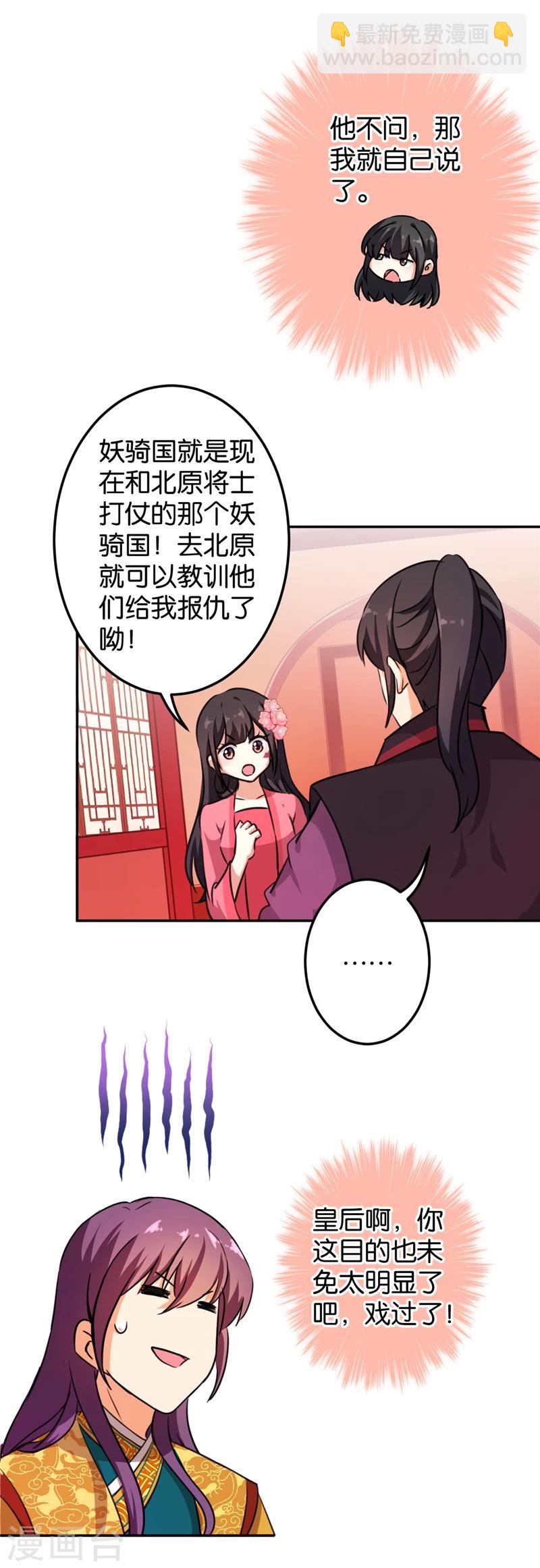 🍘王爷你好贱 第394话 第6页