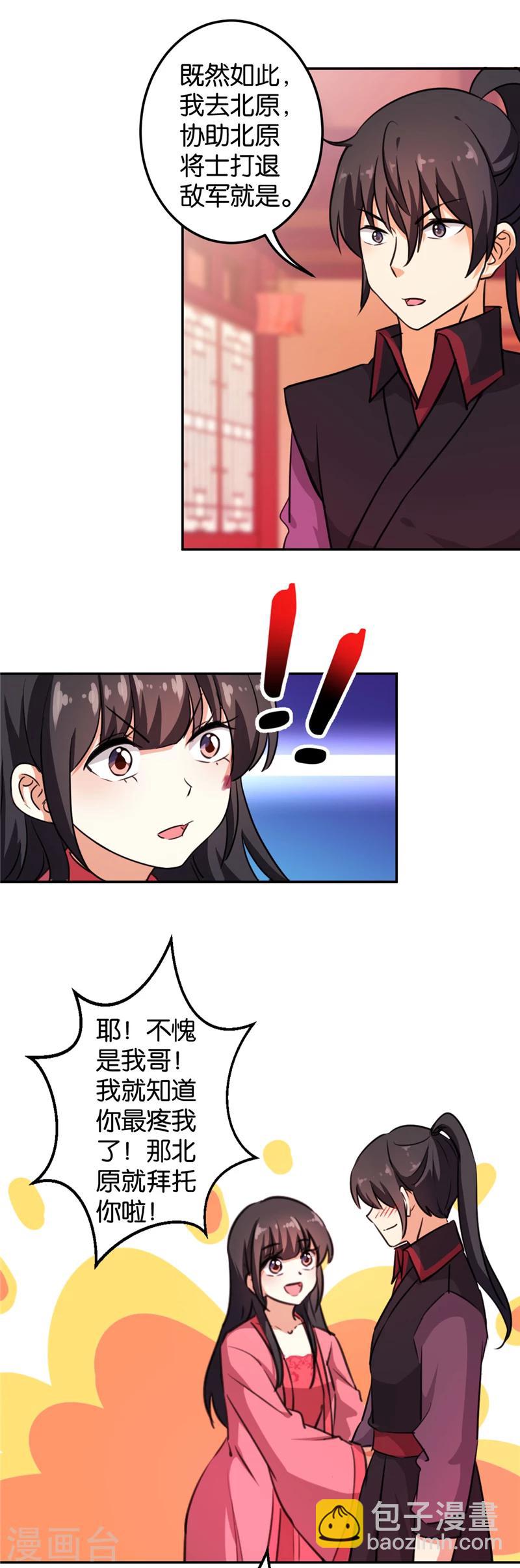 🍘王爷你好贱 第394话 第7页