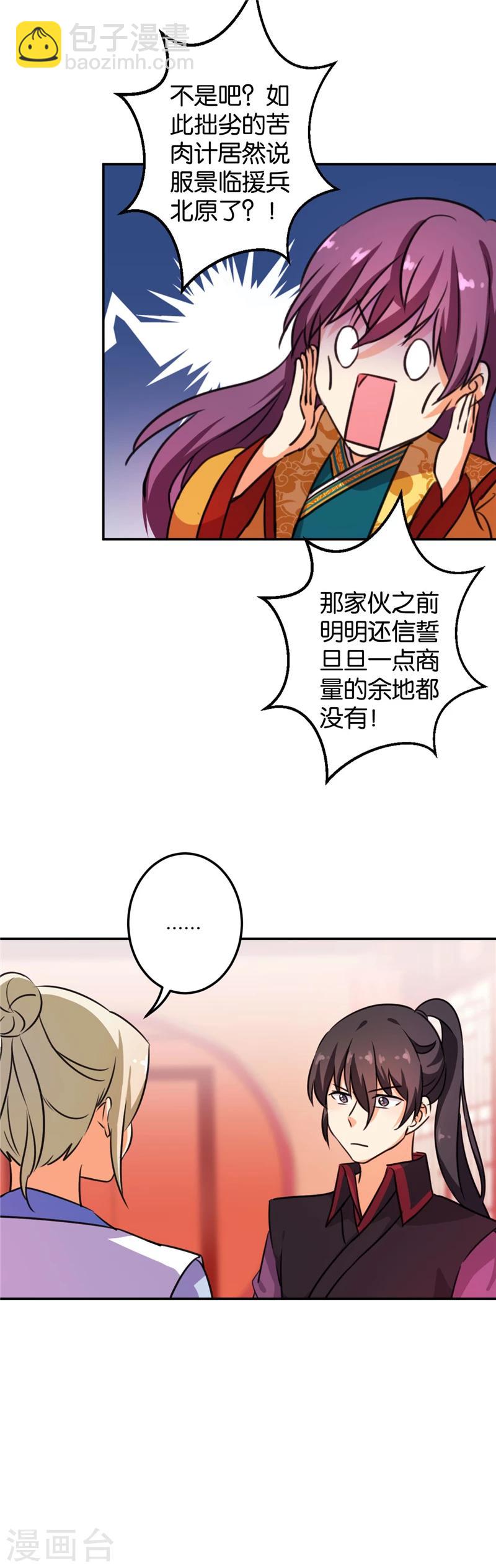 🍘王爷你好贱 第394话 第8页