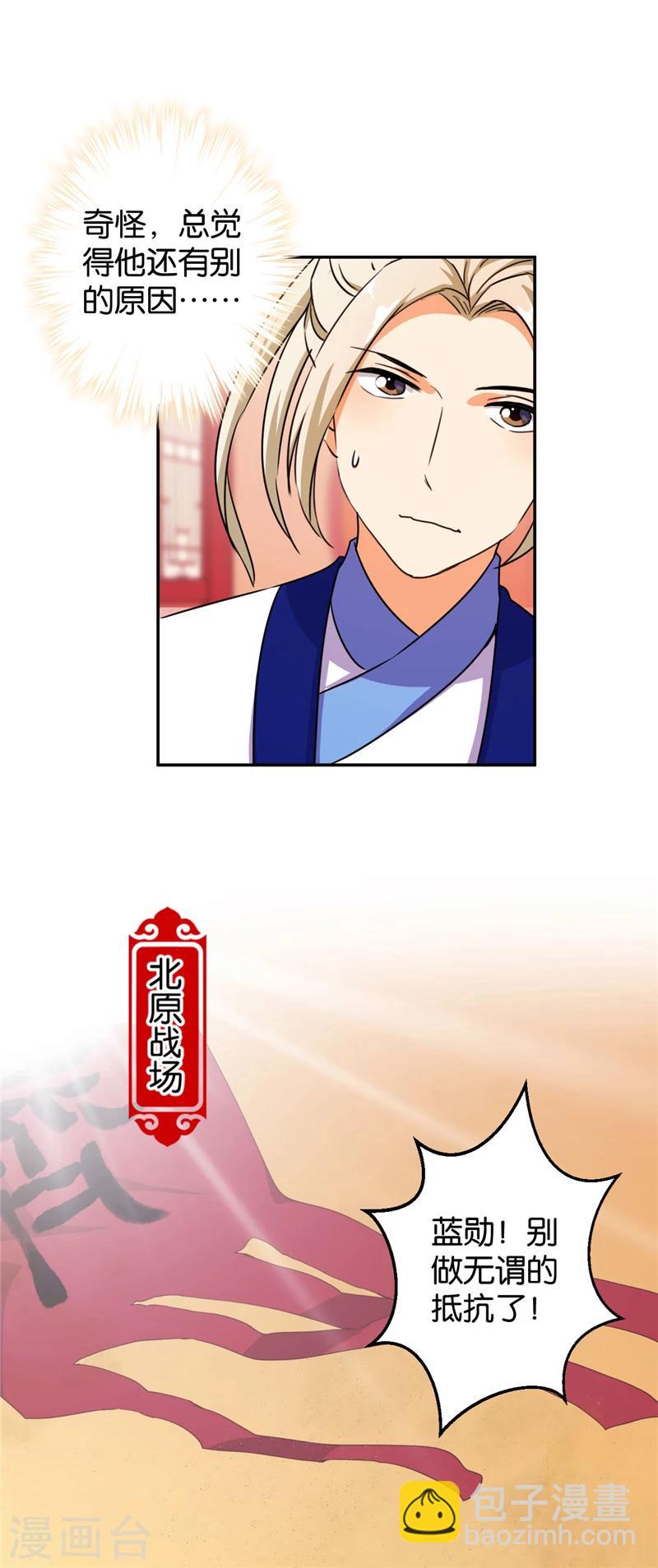 🍘王爷你好贱 第394话 第9页