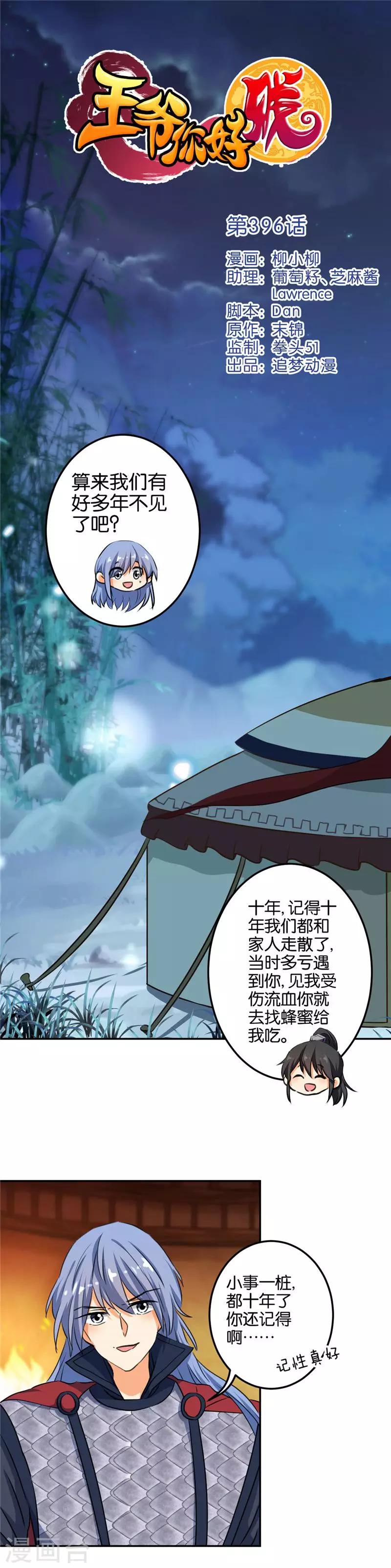 🍘王爷你好贱 第396话 第1页
