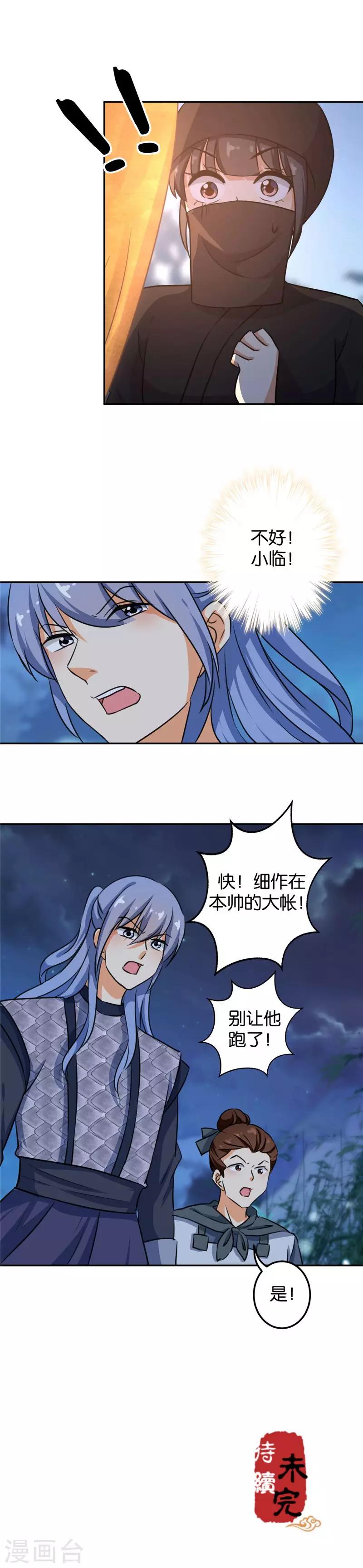 🍘王爷你好贱 第396话 第10页