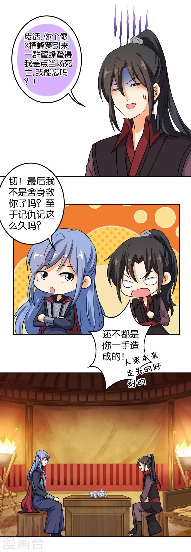 🍘王爷你好贱 第396话 第2页