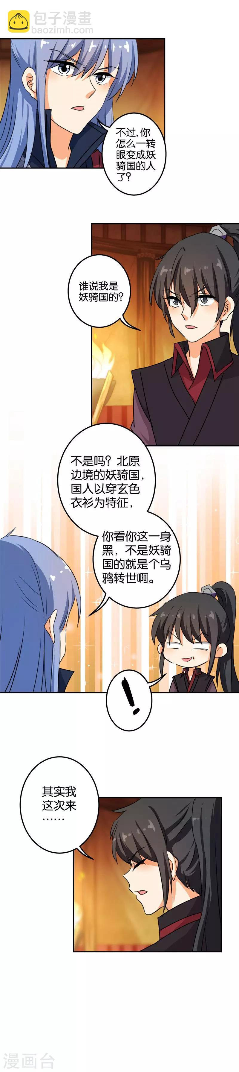 🍘王爷你好贱 第396话 第3页