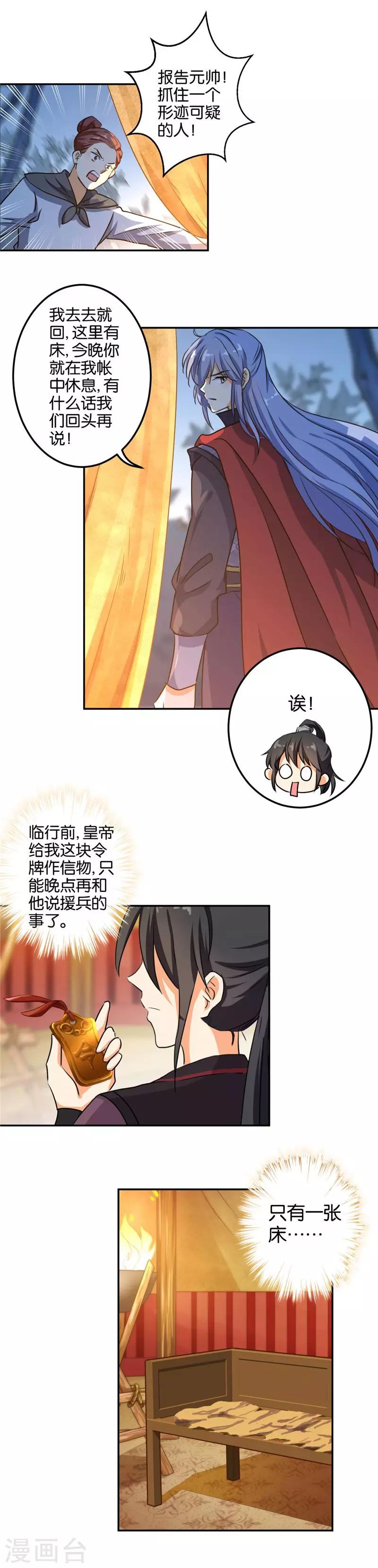 🍘王爷你好贱 第396话 第4页